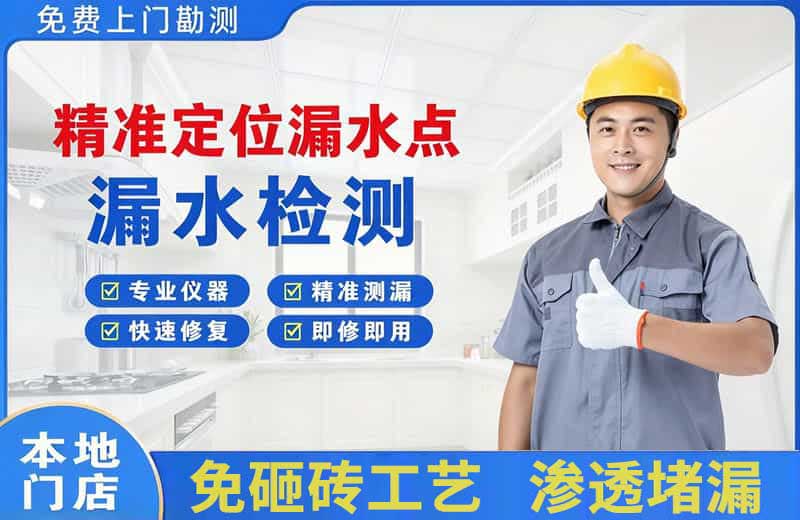 嫩江精准测漏点
