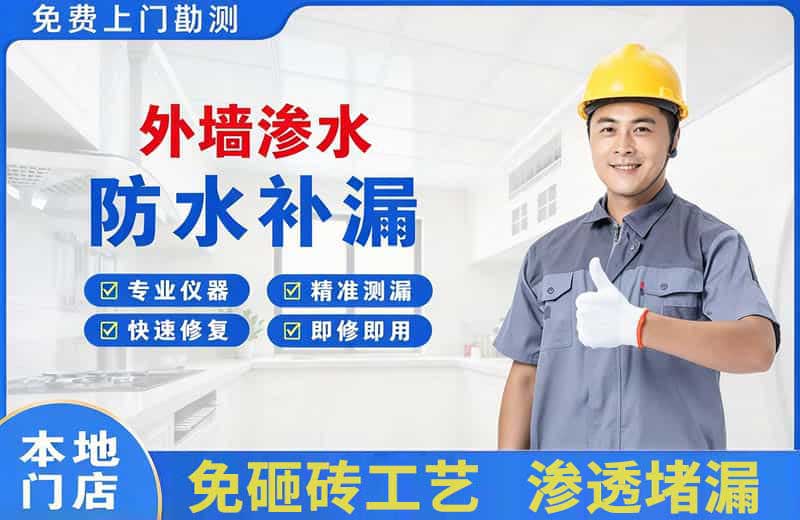 嫩江外墙渗水维修
