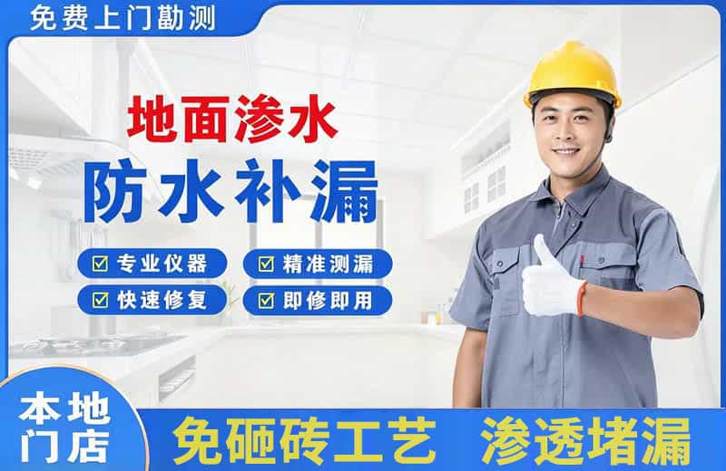 嫩江地面渗水维修