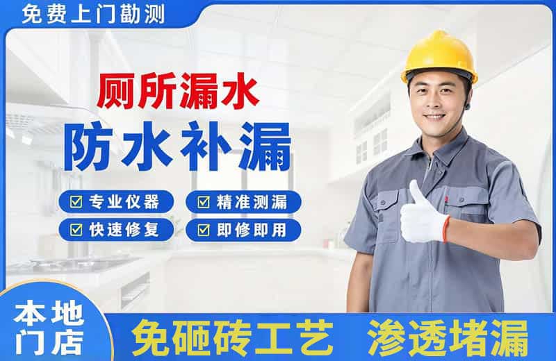 嫩江厕所漏水维修
