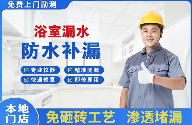 嫩江浴室漏水维修