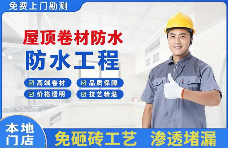 嫩江屋顶卷材防水