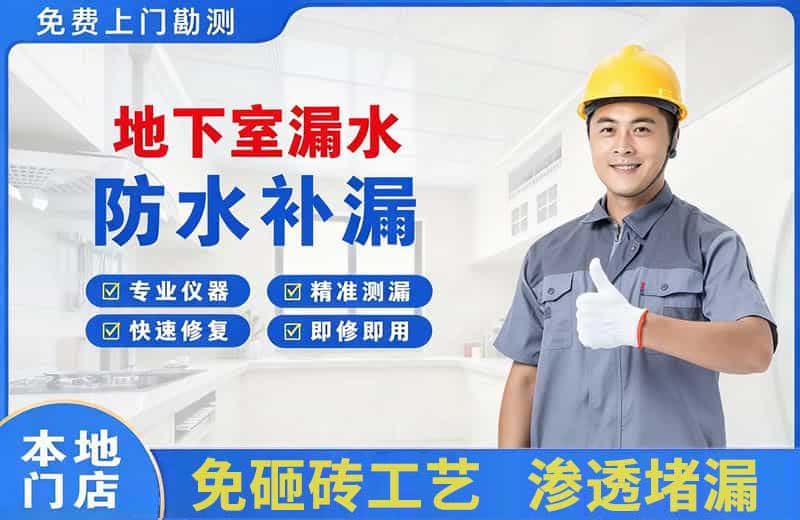 嫩江地下室漏水维修